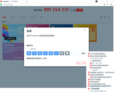 anydesk怎么远程_AnyDesk 软件远程安装