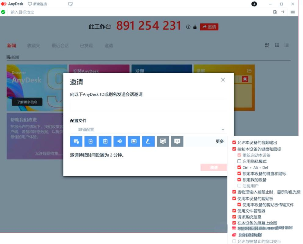 AnyDesk 远程安装驱动程序教程_anydesk远程桌面控制下载