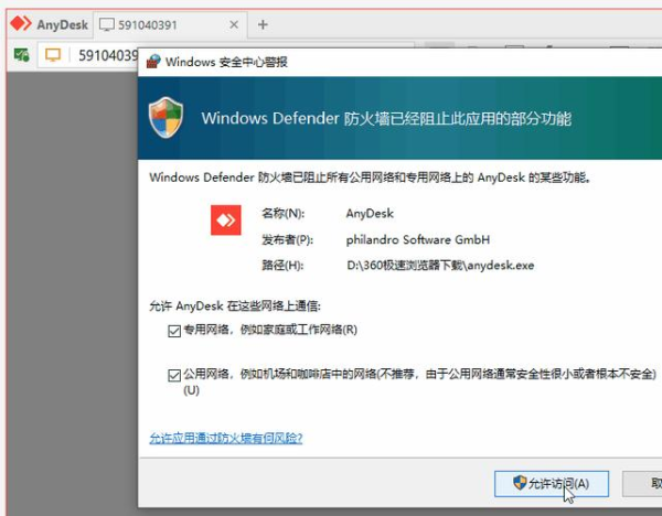 anydesk连接失败_AnyDesk 设置连接超时自动断开