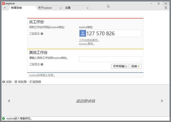 anydesk windows|AnyDesk 多语言切换设置教程