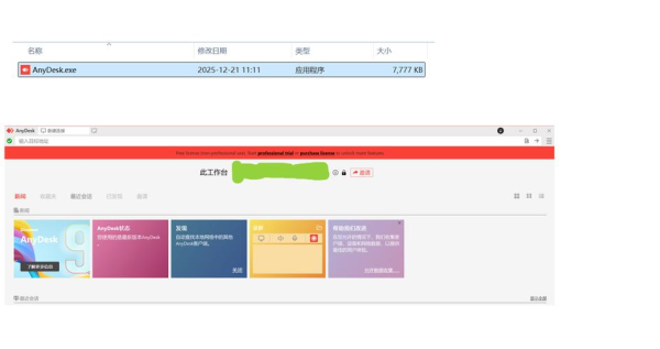 AnyDesk 个人设备管理/anydesk使用方法