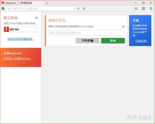 AnyDesk 查看软件版本号方法【anydesk 0】