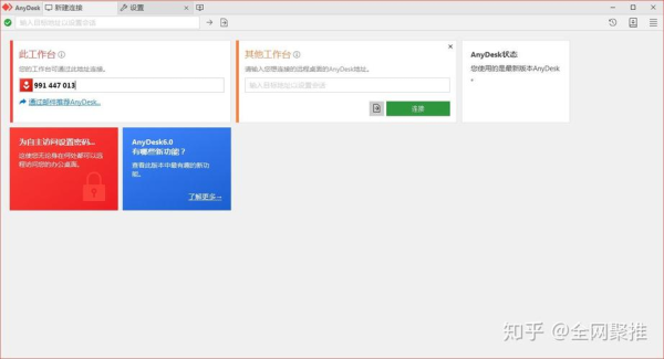 anydesk使用教程(AnyDesk 企业版设备分组管理教程)