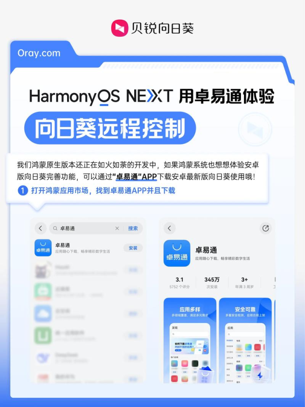 AnyDesk 支持鸿蒙系统设备吗(anydesk 0)