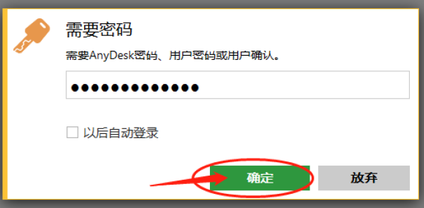 anydesk老是自动断开(AnyDesk 设置连接自动重连功能)