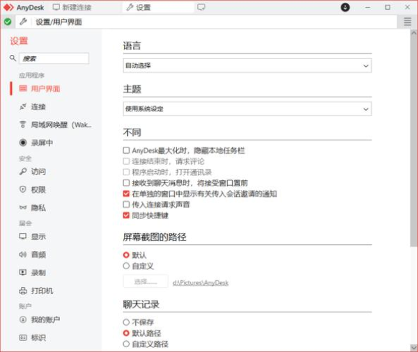 AnyDesk 远程安装驱动程序教程_anydesk远程控制