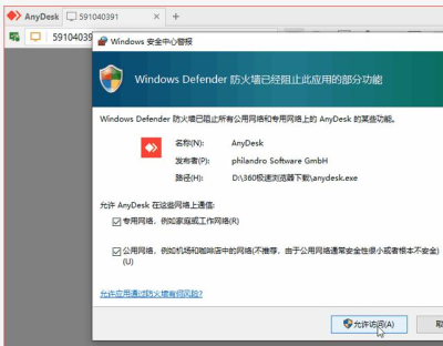 AnyDesk 设置连接优先级方法-anydesk 使用