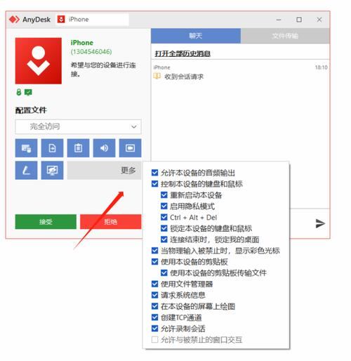 AnyDesk 远程控制全屏设置-anydesk远程桌面控制
