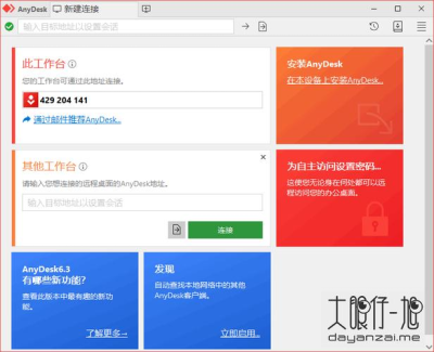 AnyDesk 多语言支持(anydesk windows)