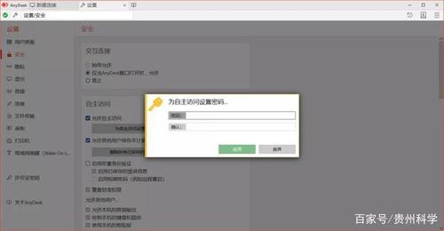 anydesk怎么设置不需要对方接受-AnyDesk 禁止陌生设备连接