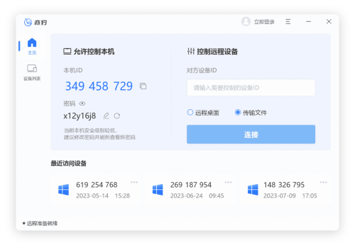AnyDesk 远程控制时锁定被控端任务栏-anydesk远程桌面控制
