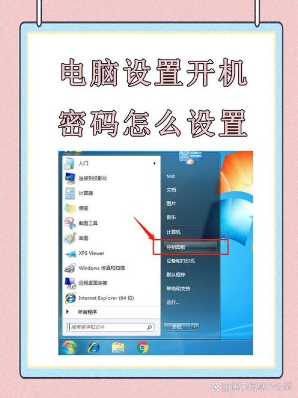 AnyDesk远程桌面：轻松设置开机自动登录账号与自启