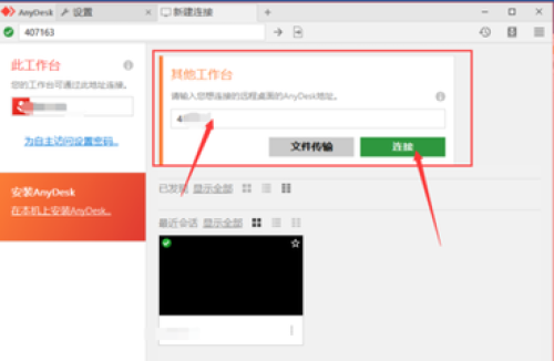 AnyDesk打印机无线连接教程：让远程办公更便捷