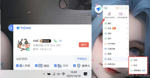 AnyDesk 远程控制时禁用被控端声音(anydesk远程桌面控制)