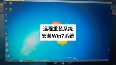 AnyDesk 远程系统重装-anydesk远程控制