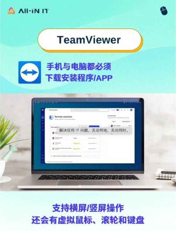 AnyDesk 手机版控制电脑网络要求-anydesk手机使用教程