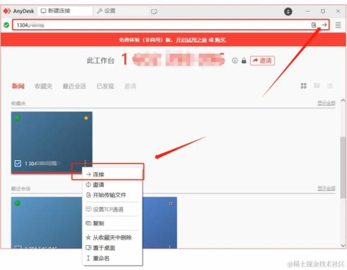 AnyDesk 修改设备名称方法(anydesk地址怎么改)