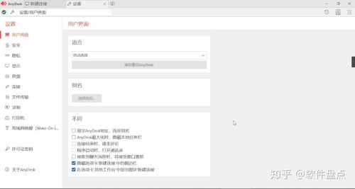 anydesk可以语音吗/AnyDesk 多语言切换设置教程