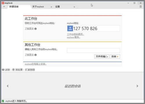 AnyDesk 多语言切换设置教程|anydesk怎么打开