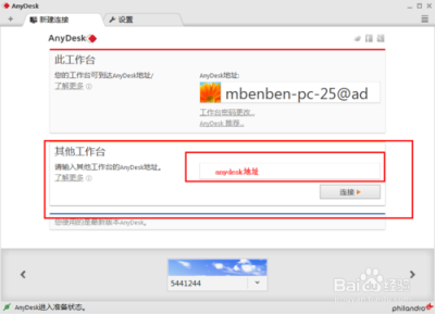 AnyDesk 批量修改设备访问密码-anydesk如何查看密码