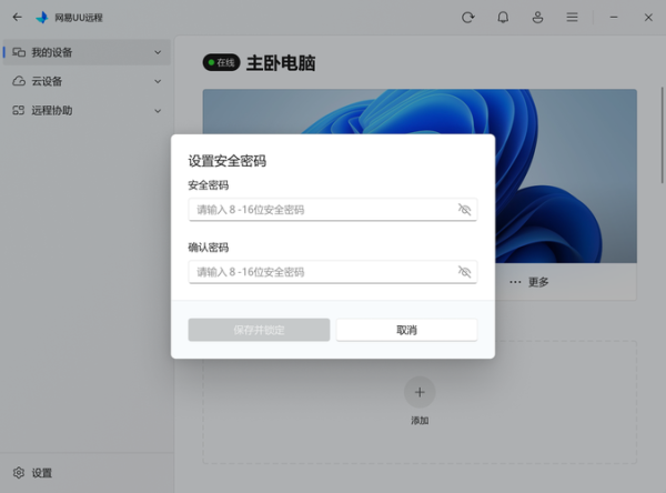 AnyDesk 远程控制时锁定被控端任务栏_anydesk远程桌面控制如何自动连接_anydesk远程桌面控制