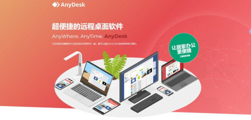 AnyDesk专业版5.1.6：高效稳定的远程桌面访问软件