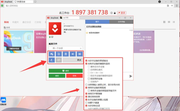 AnyDesk 查看设备在线状态方法_anydesk连接记录_anydesk一直显示正在连接