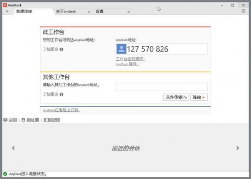 AnyDesk 查看软件版本更新日志方法|anydesk如何查看密码