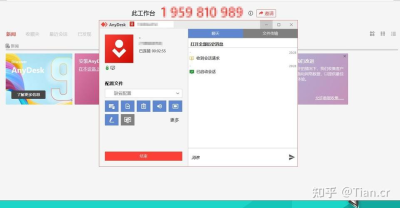 AnyDesk 远程协作_anydesk怎么远程控制 AnyDesk 远程协作_anydesk怎么远程控制